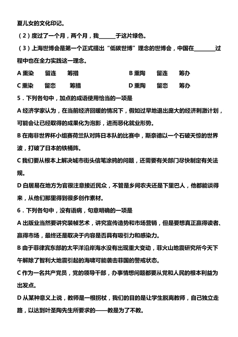 2013级高一用第一、第二单元复习题.doc_第2页