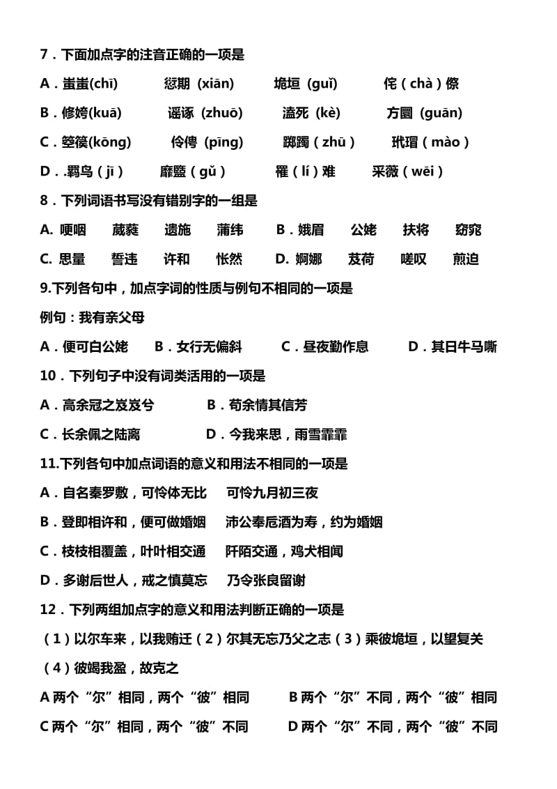 2013级高一用第一、第二单元复习题.doc_第3页