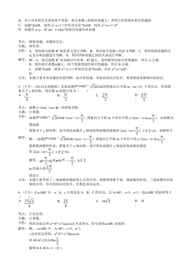 2013年山东省聊城市高考数学一模试卷理科.doc_第2页