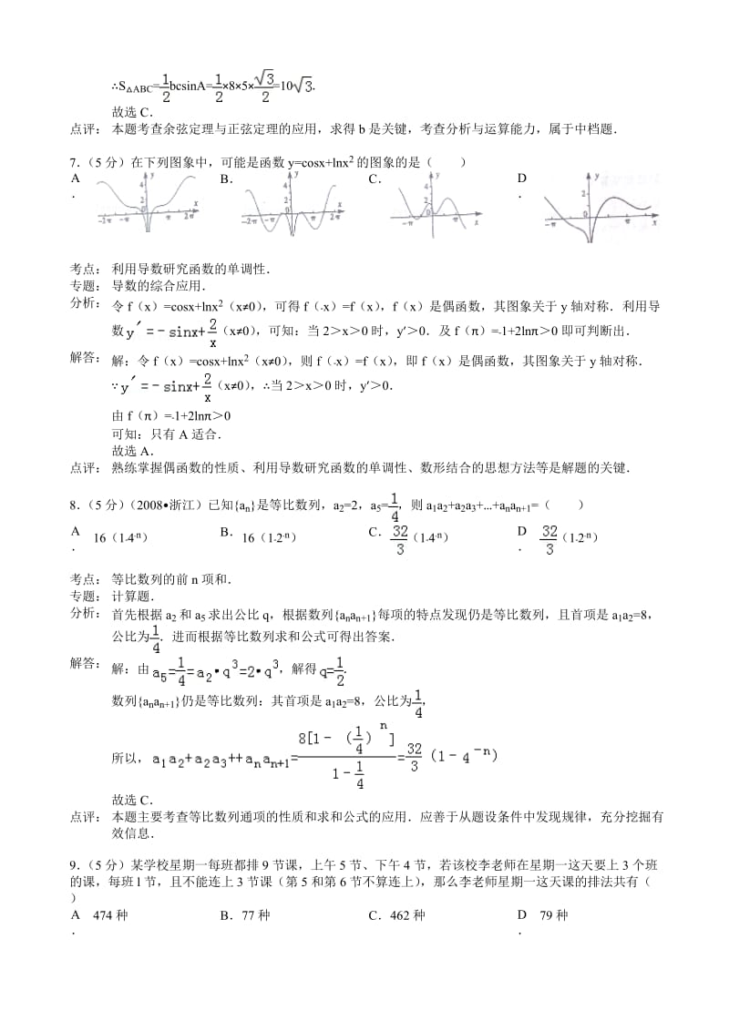 2013年山东省聊城市高考数学一模试卷理科.doc_第3页