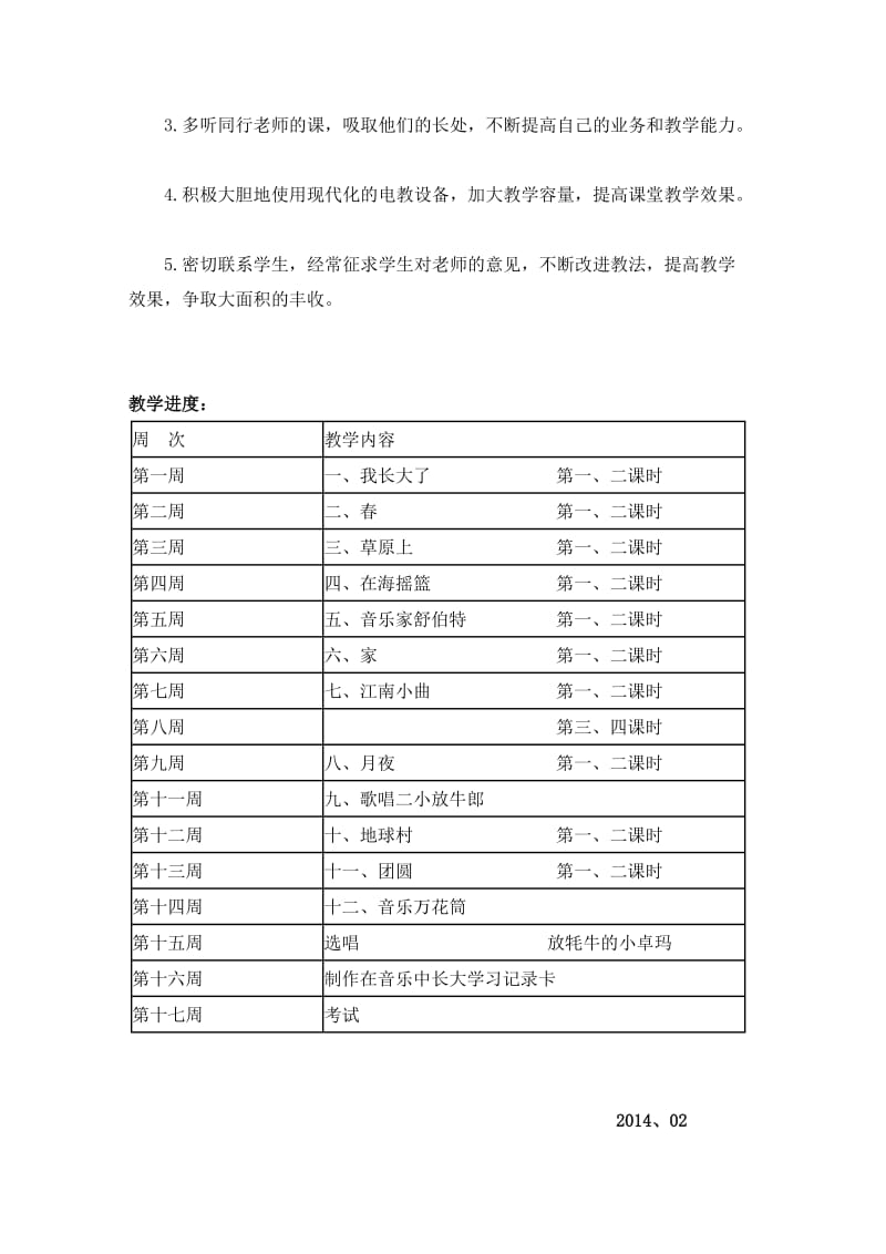 湘四年级音乐下册计划、备课.doc_第2页