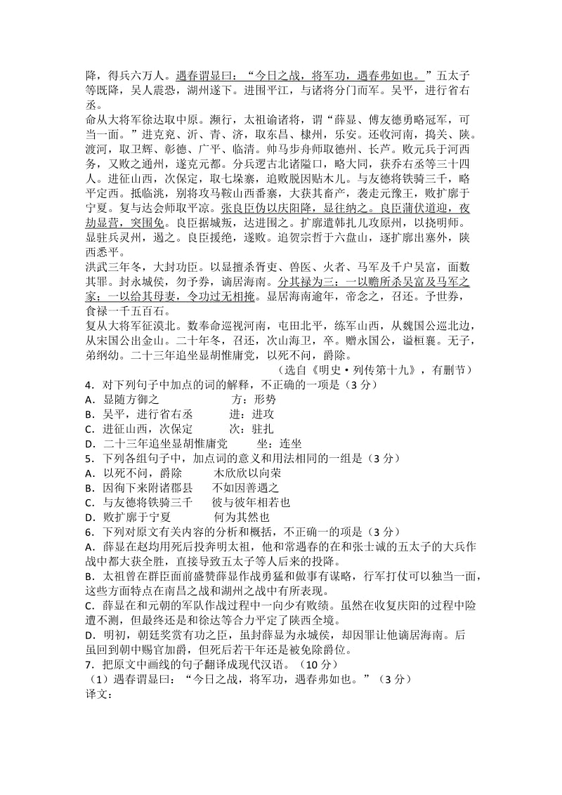 2013年合肥八中高三一模适应性语文考试.doc_第3页