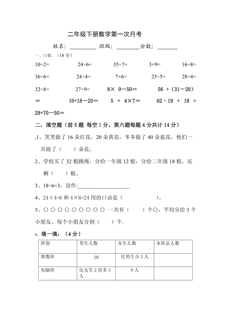 2013年二年级下册数学第一次月考试题.doc_第1页