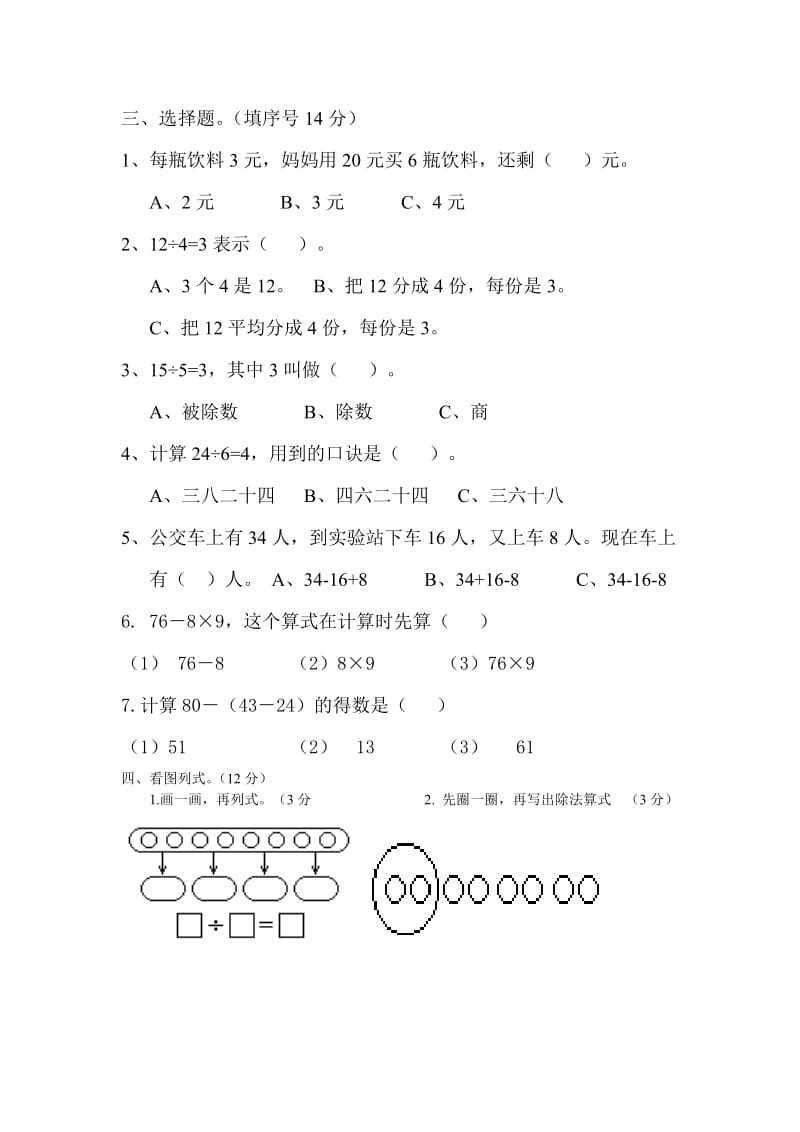 2013年二年级下册数学第一次月考试题.doc_第2页