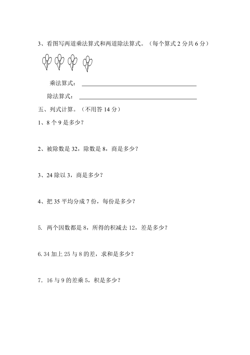 2013年二年级下册数学第一次月考试题.doc_第3页