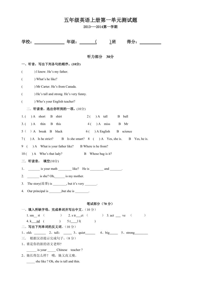 英语五年级上册第一单元测试卷.doc_第1页