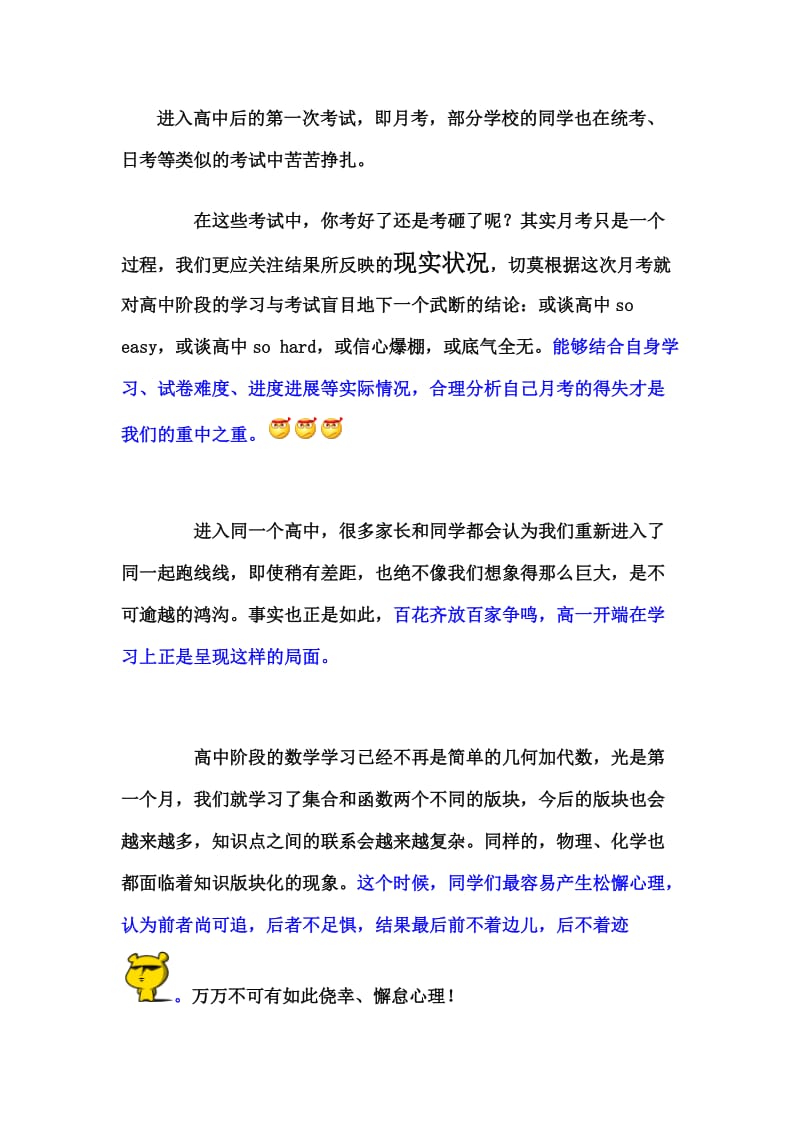 刚入高中学习心态.docx_第1页