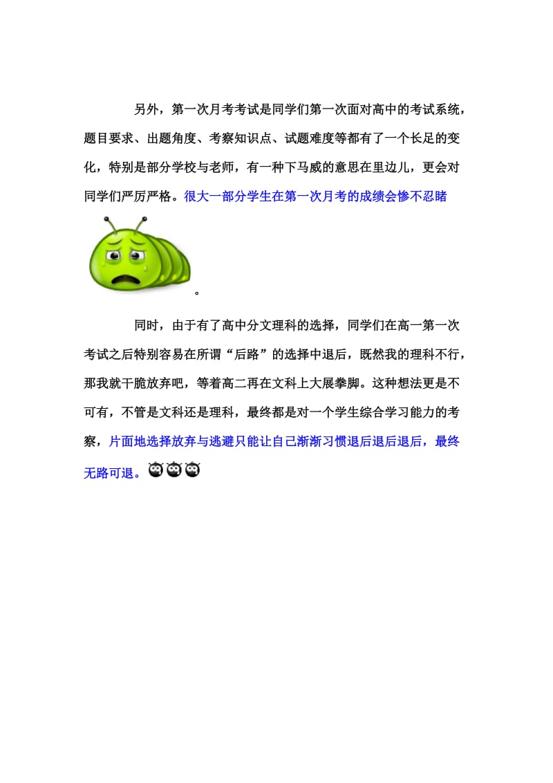 刚入高中学习心态.docx_第2页