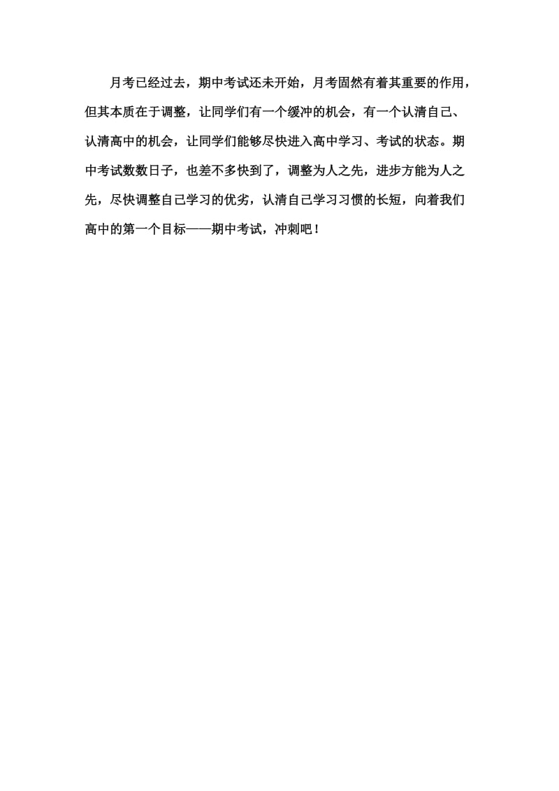 刚入高中学习心态.docx_第3页