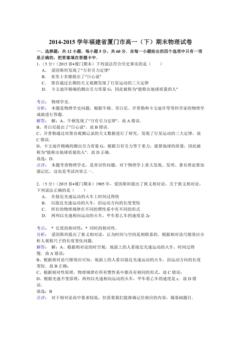 2014-2015学年福建省厦门市高一(下)期末物理试卷(Word版含解析).doc_第1页