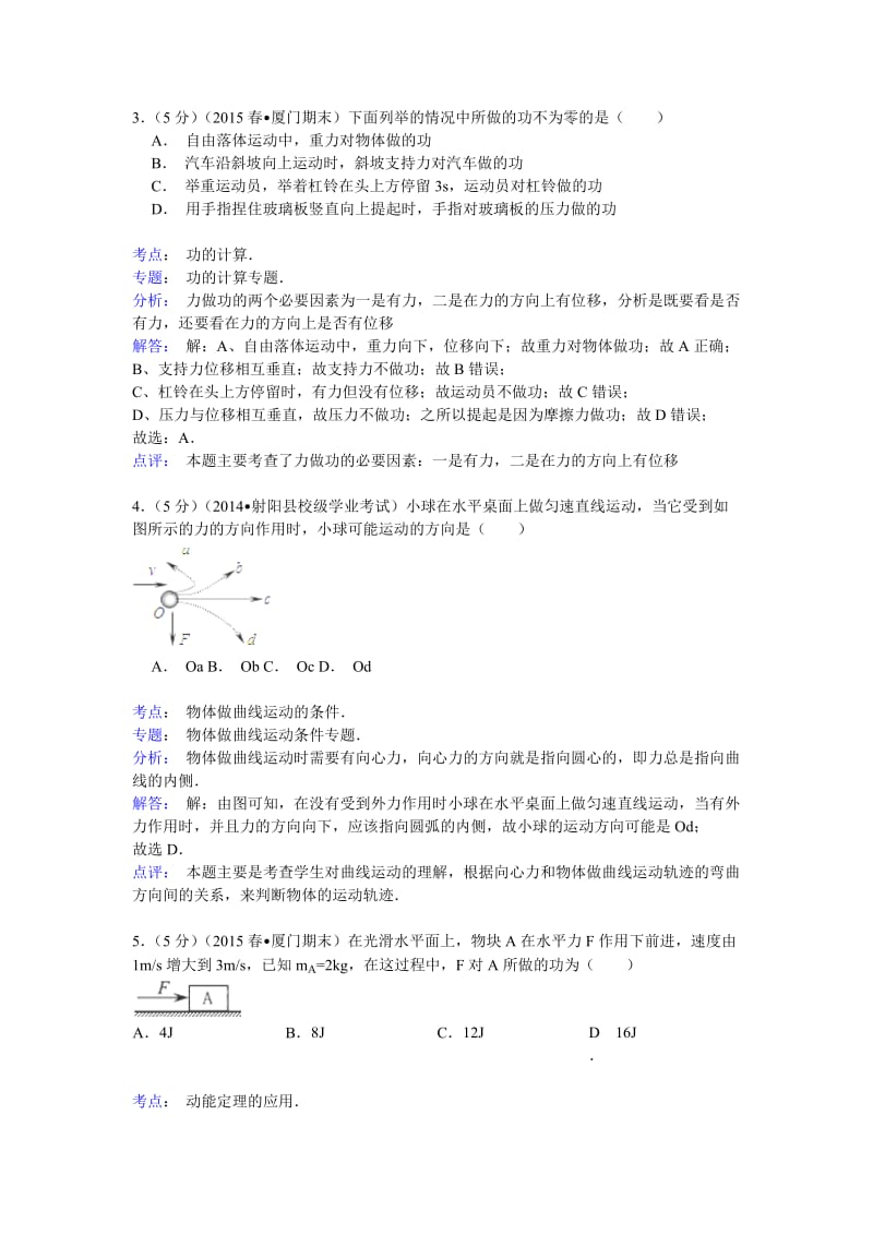 2014-2015学年福建省厦门市高一(下)期末物理试卷(Word版含解析).doc_第2页