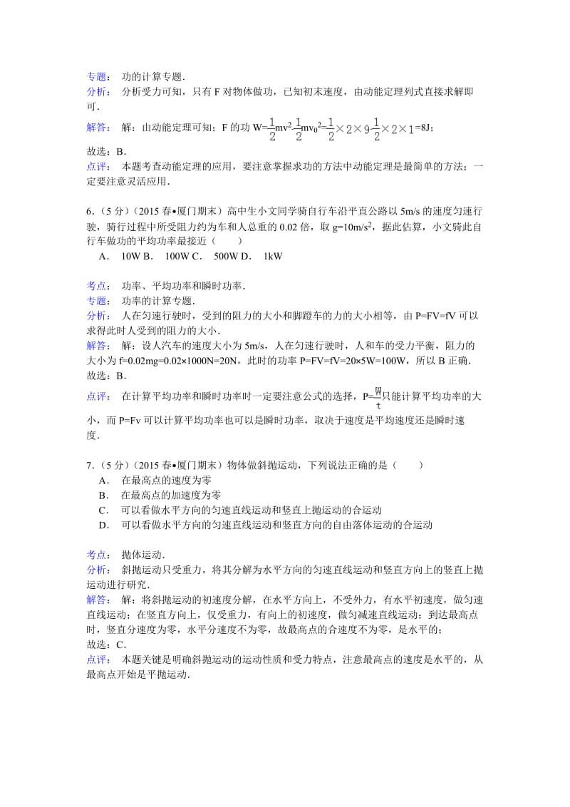 2014-2015学年福建省厦门市高一(下)期末物理试卷(Word版含解析).doc_第3页