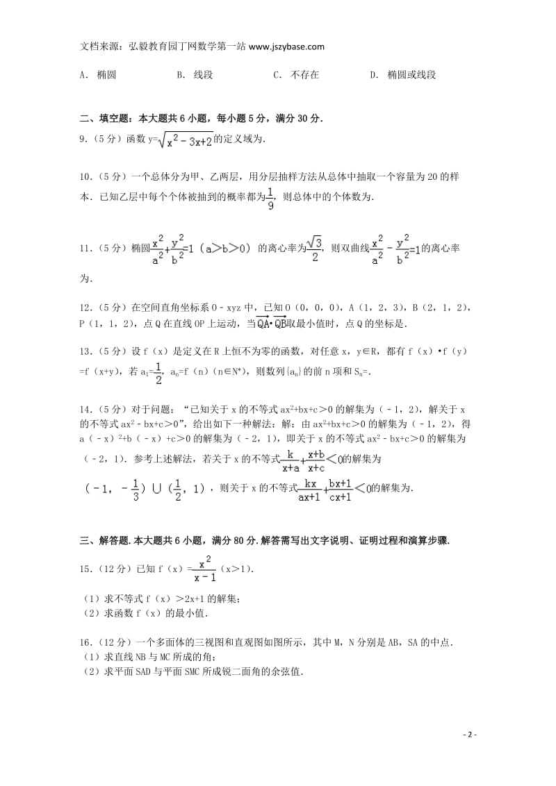 广东省深圳市宝安区2014-2015学年高二数学上学期期末试卷理(含解析).doc_第2页