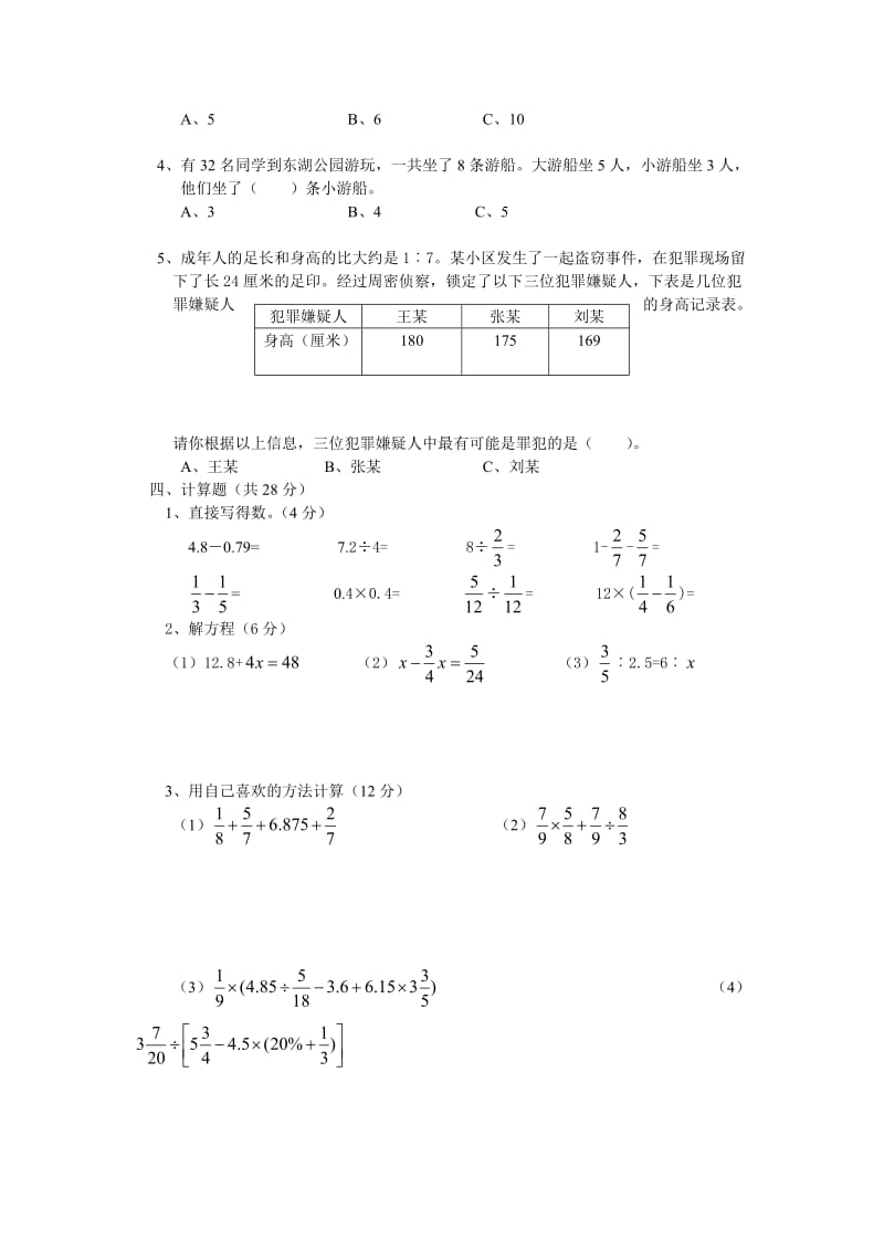 2012-2013六年级数学第二学期期末试题.doc_第2页
