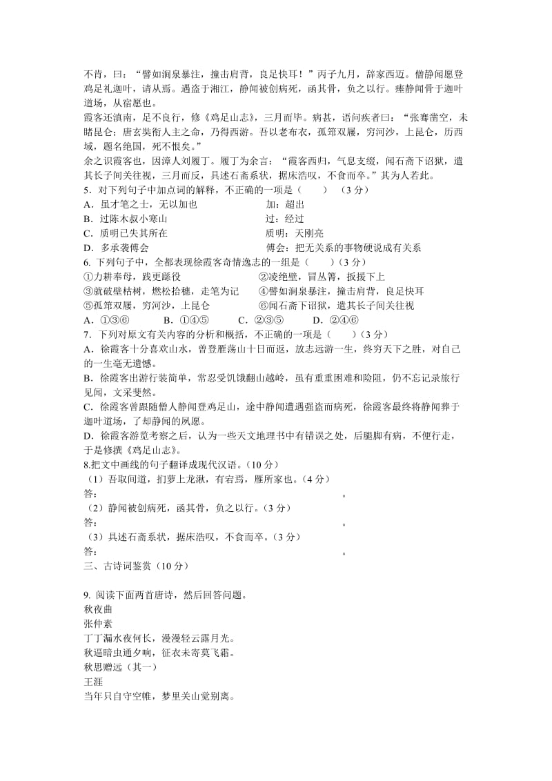 苏锡常镇2012届高三第二次模拟考试(语文试题).doc_第2页