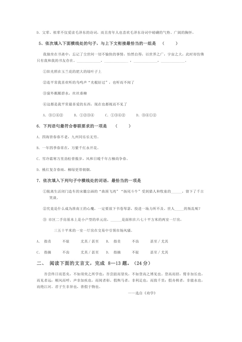 回浦中学2013-2014学年第一学期高一第一次月考语文试卷.doc_第2页