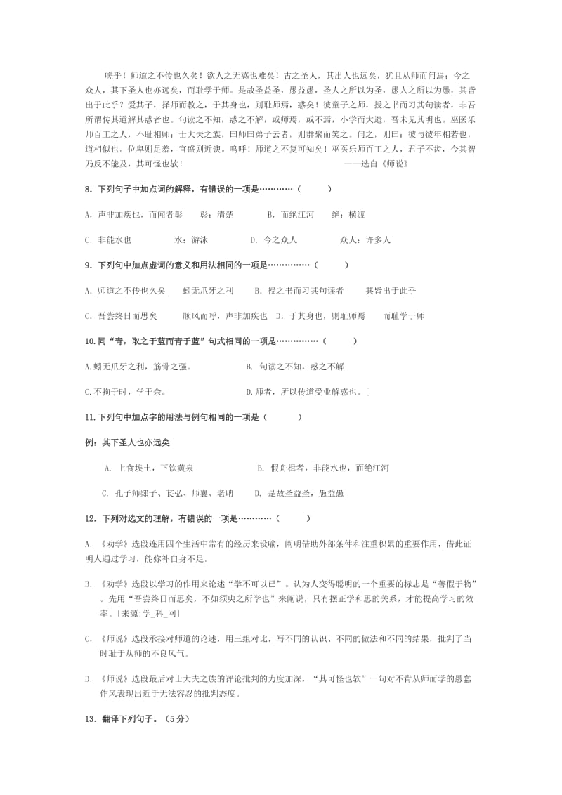 回浦中学2013-2014学年第一学期高一第一次月考语文试卷.doc_第3页