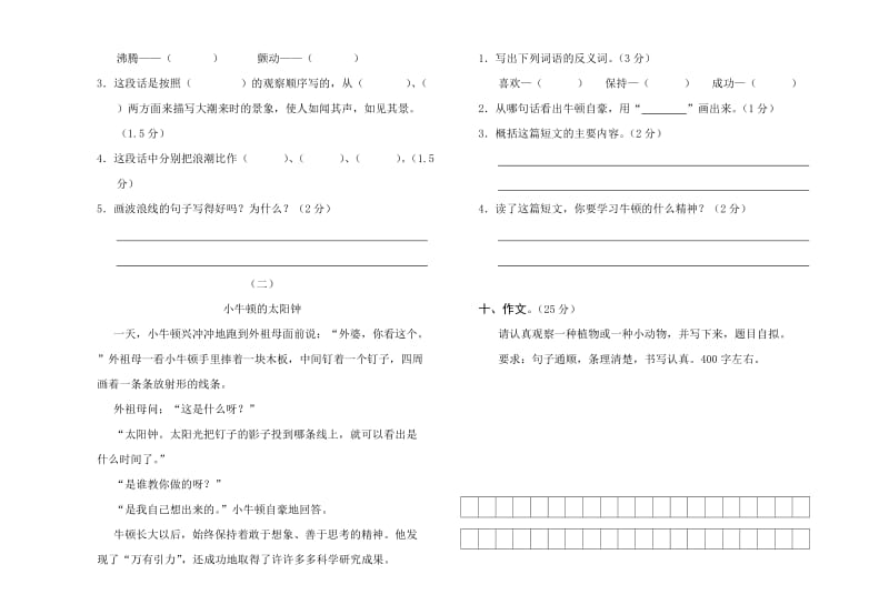 2016年秋季学期期中检测试卷四年级语文.doc_第3页