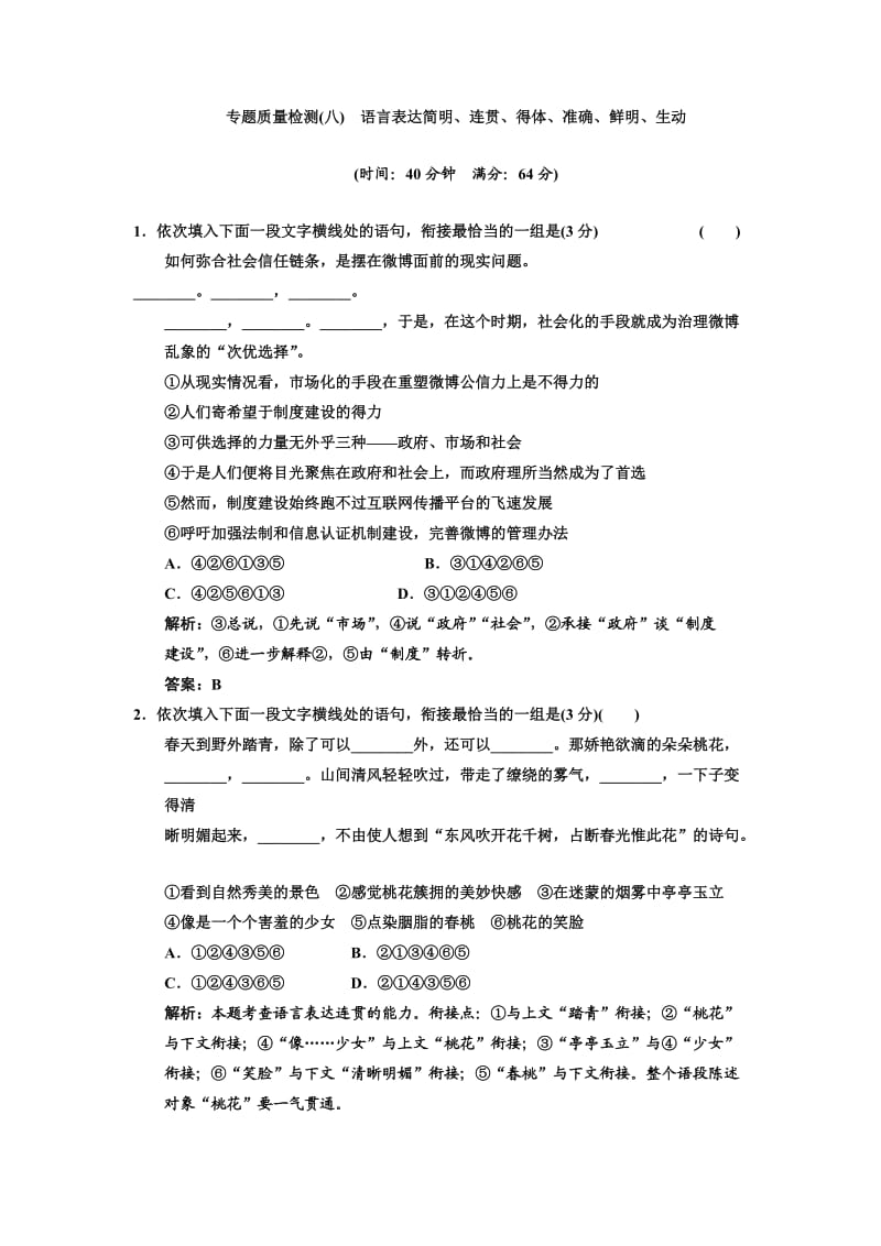 2013年高考语文复习专题全练通专题质量检测八.doc_第1页