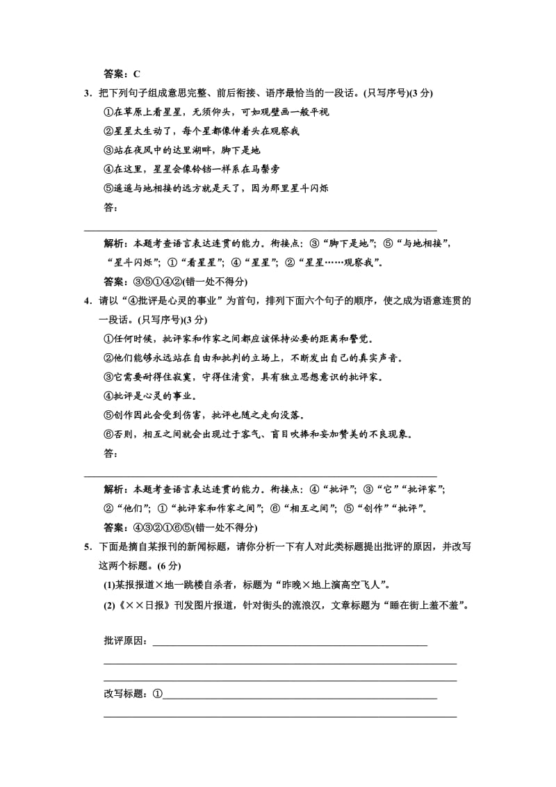 2013年高考语文复习专题全练通专题质量检测八.doc_第2页