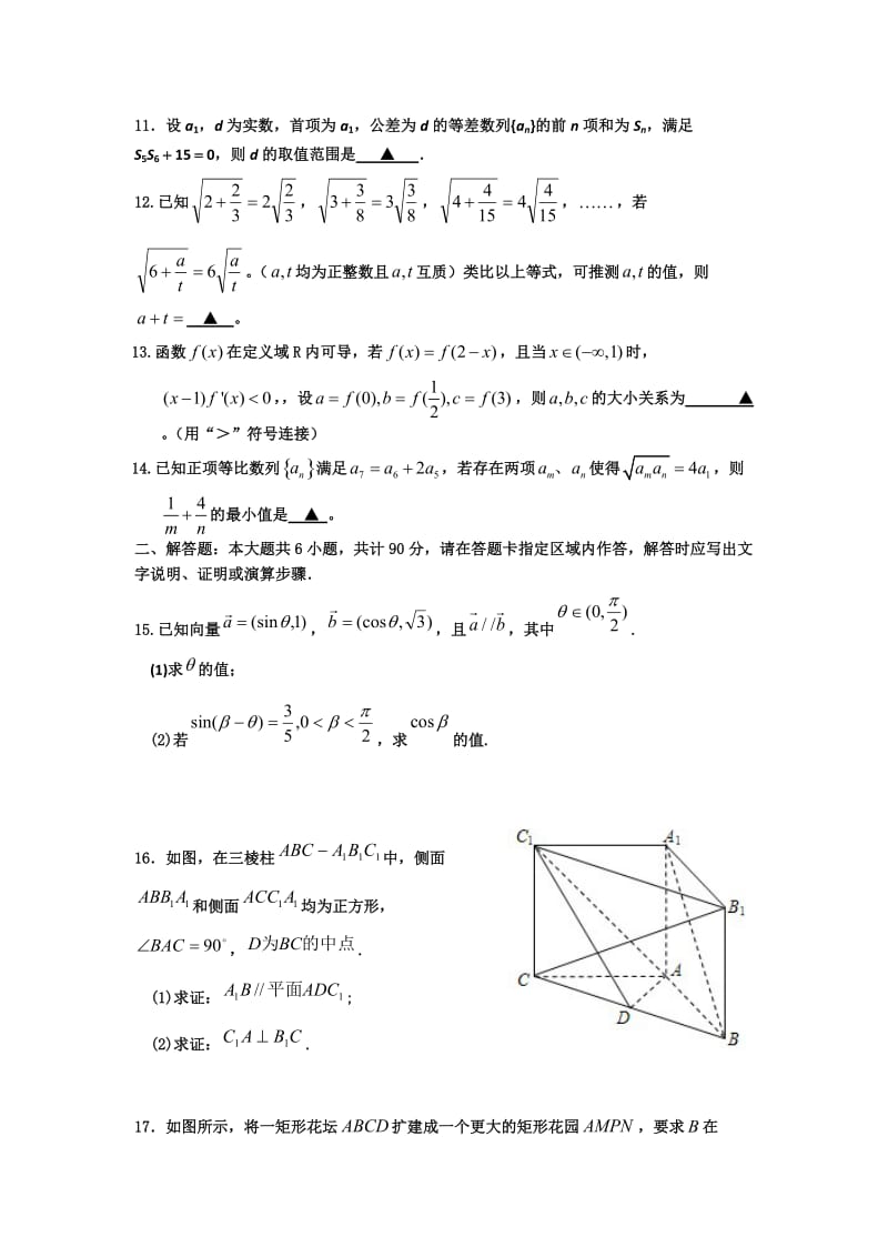 武进区三河口高级中学高三最后卷.doc_第2页