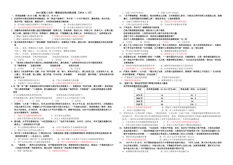 2014届高三文科一模前适应性训练试卷带答案.doc_第1页