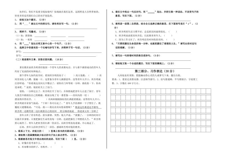 2015-2016上册六年级语文期中试卷.doc_第2页