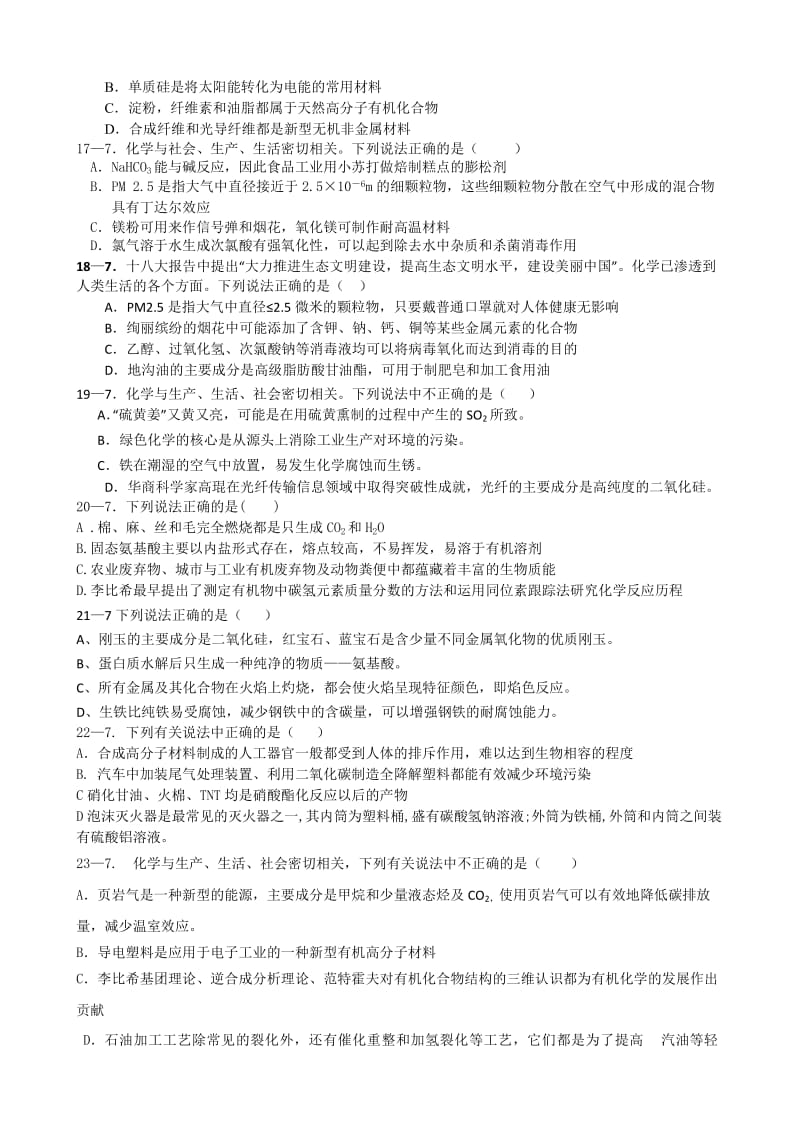 浙江省2014高考专练理综第7题(化学与社会)(魏乾泽编).doc_第3页