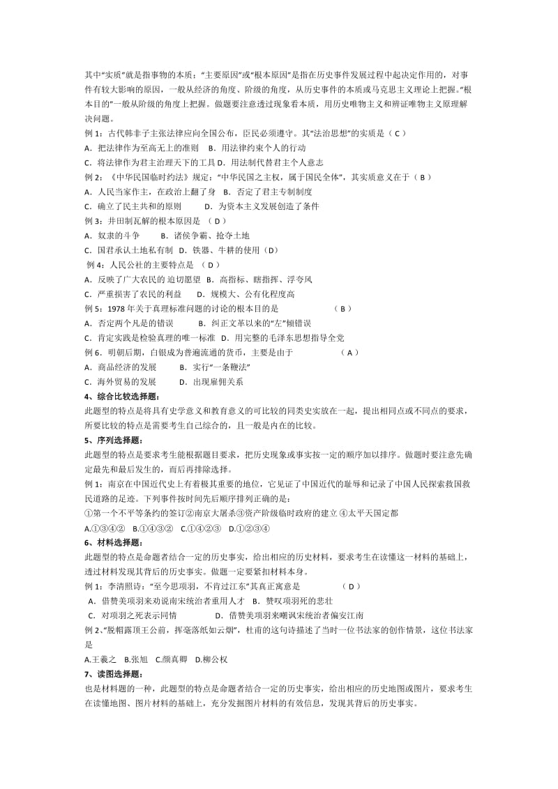 江苏省东南中学2013届高三高考考前辅导历史试题版含答案.doc_第2页