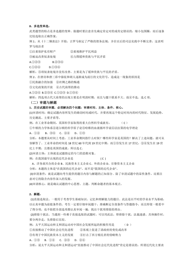 江苏省东南中学2013届高三高考考前辅导历史试题版含答案.doc_第3页