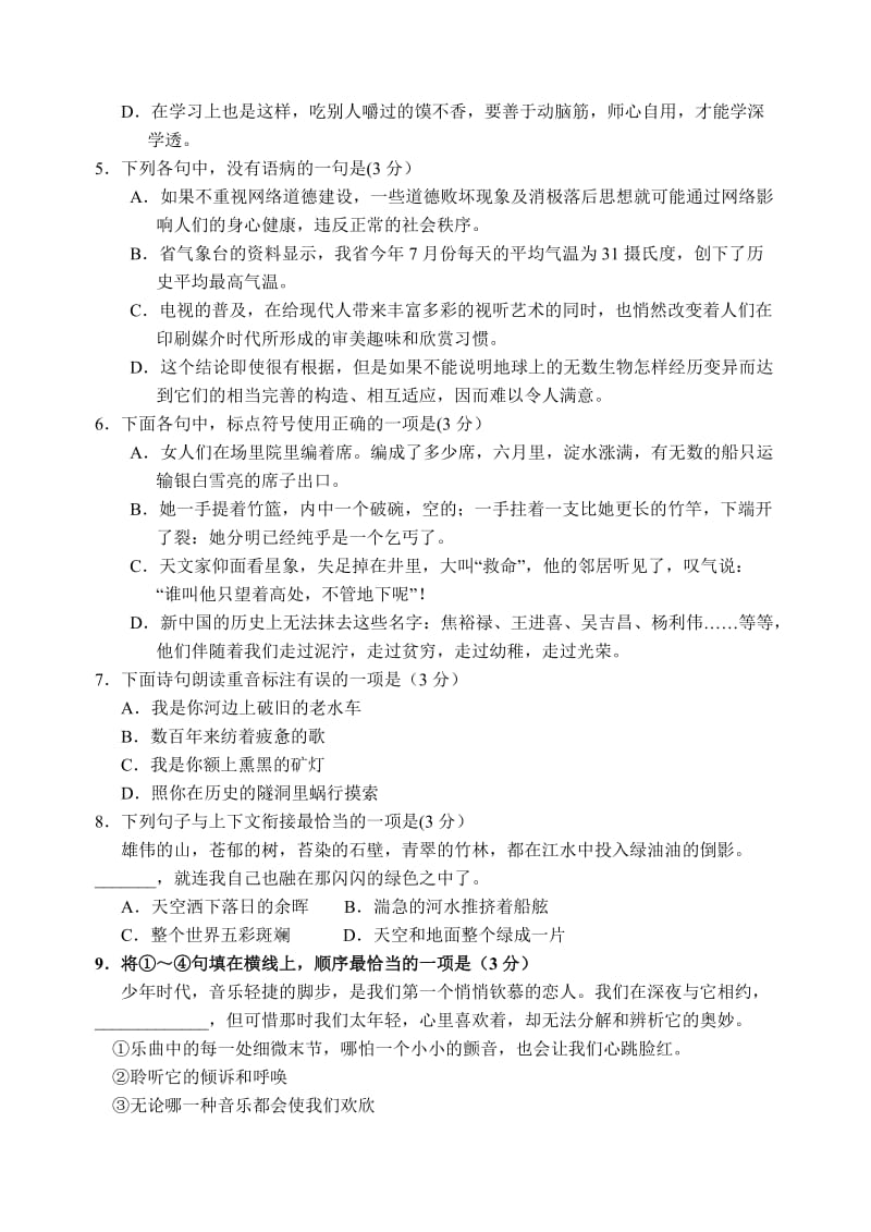 江苏省淮安市淮阴区2013-2014学年度高一第二学期期中教学调查语文试题.doc_第2页