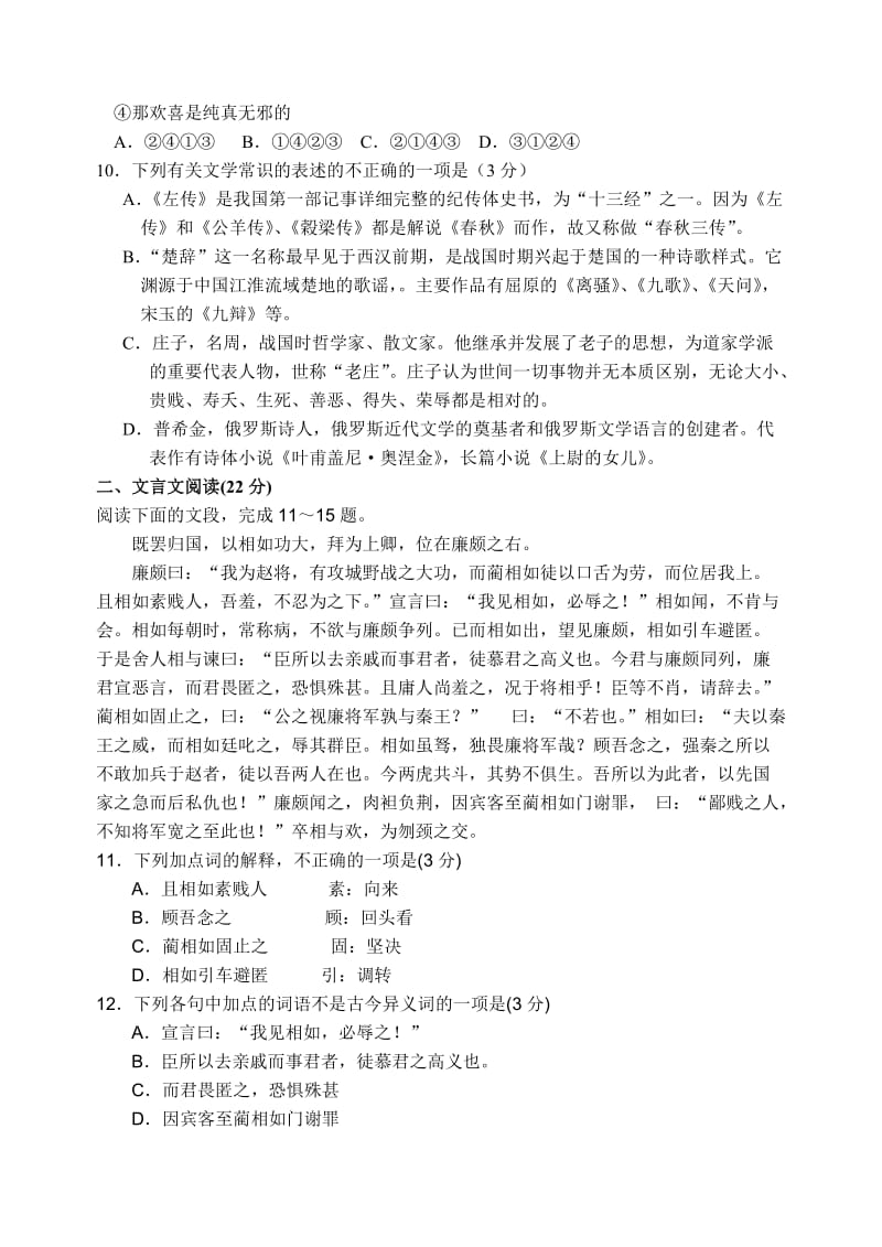 江苏省淮安市淮阴区2013-2014学年度高一第二学期期中教学调查语文试题.doc_第3页