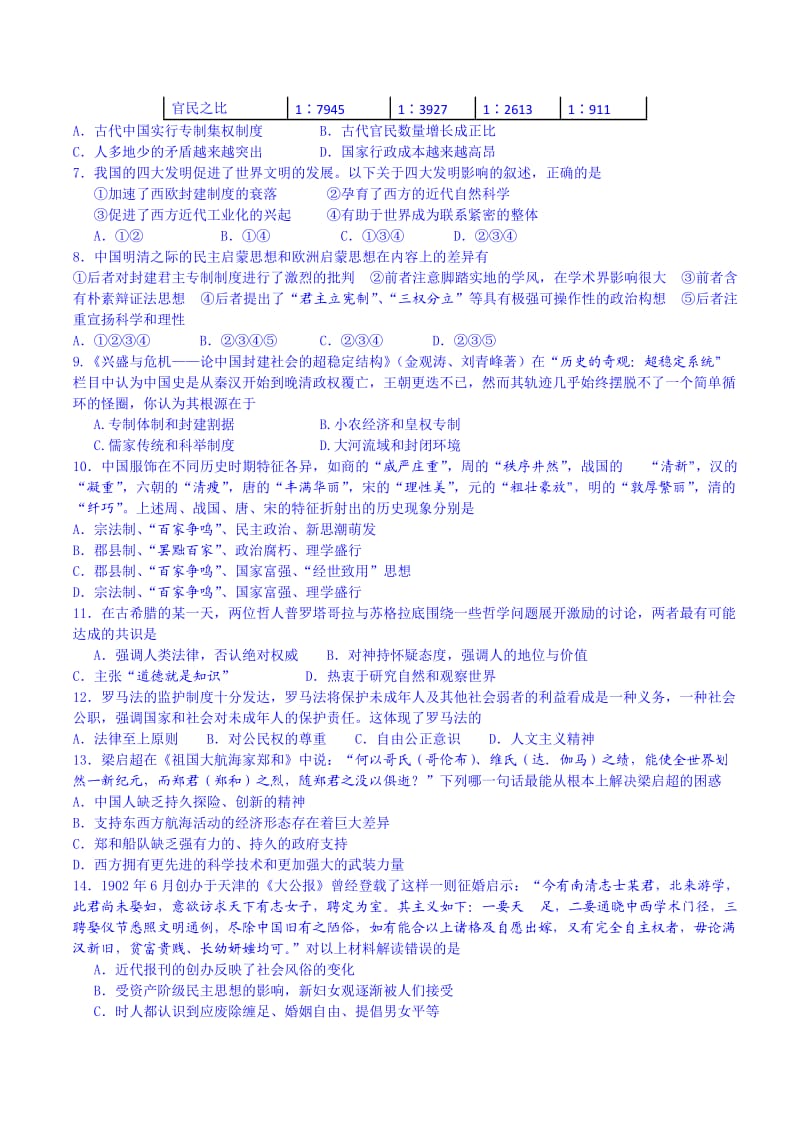 江西省九江一中2013届高三上学期第三次月考历史试题.doc_第2页