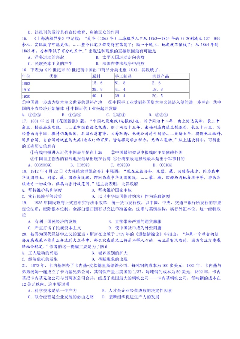 江西省九江一中2013届高三上学期第三次月考历史试题.doc_第3页