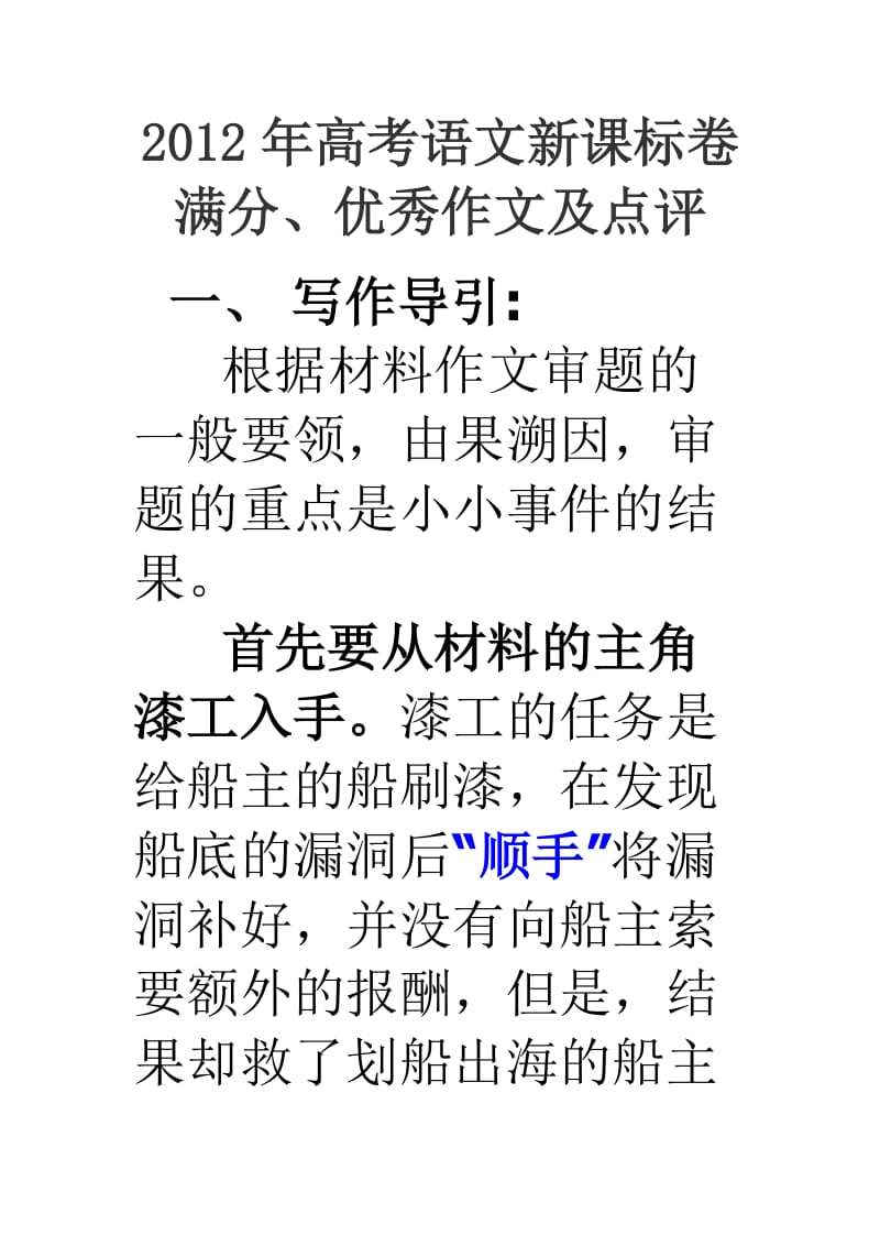 2012年高考语文新课标卷zuowen.doc_第1页