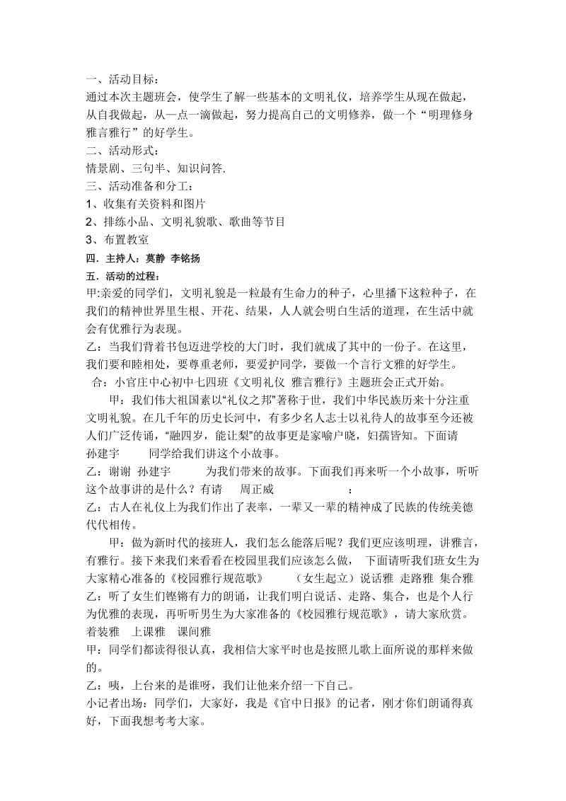 七四班文明礼仪雅言雅行班会设计.doc_第2页