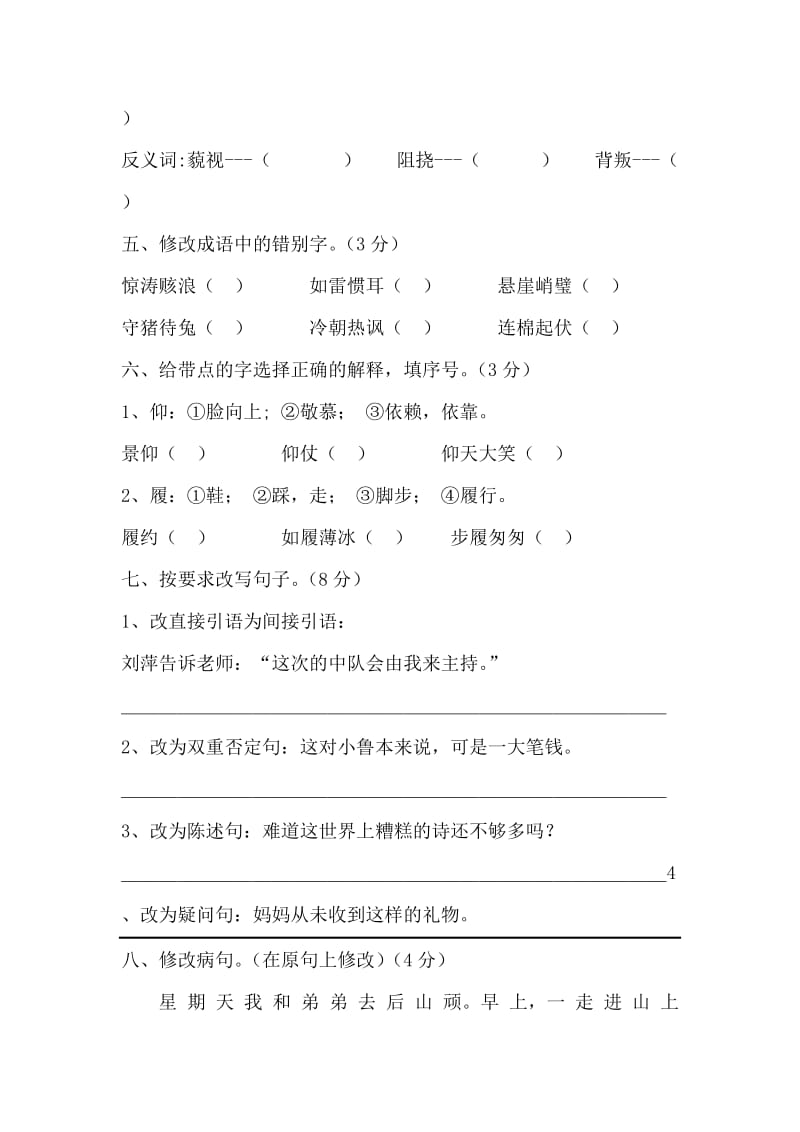 2012年下期水口山事处中心校小学六年级语文期中试卷.doc_第2页