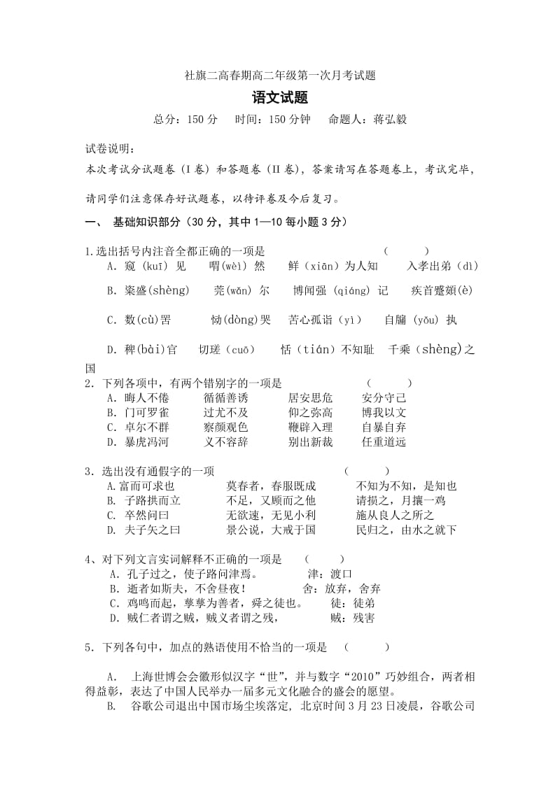 社旗二高高二下学期语文月考试题及答案.doc_第1页