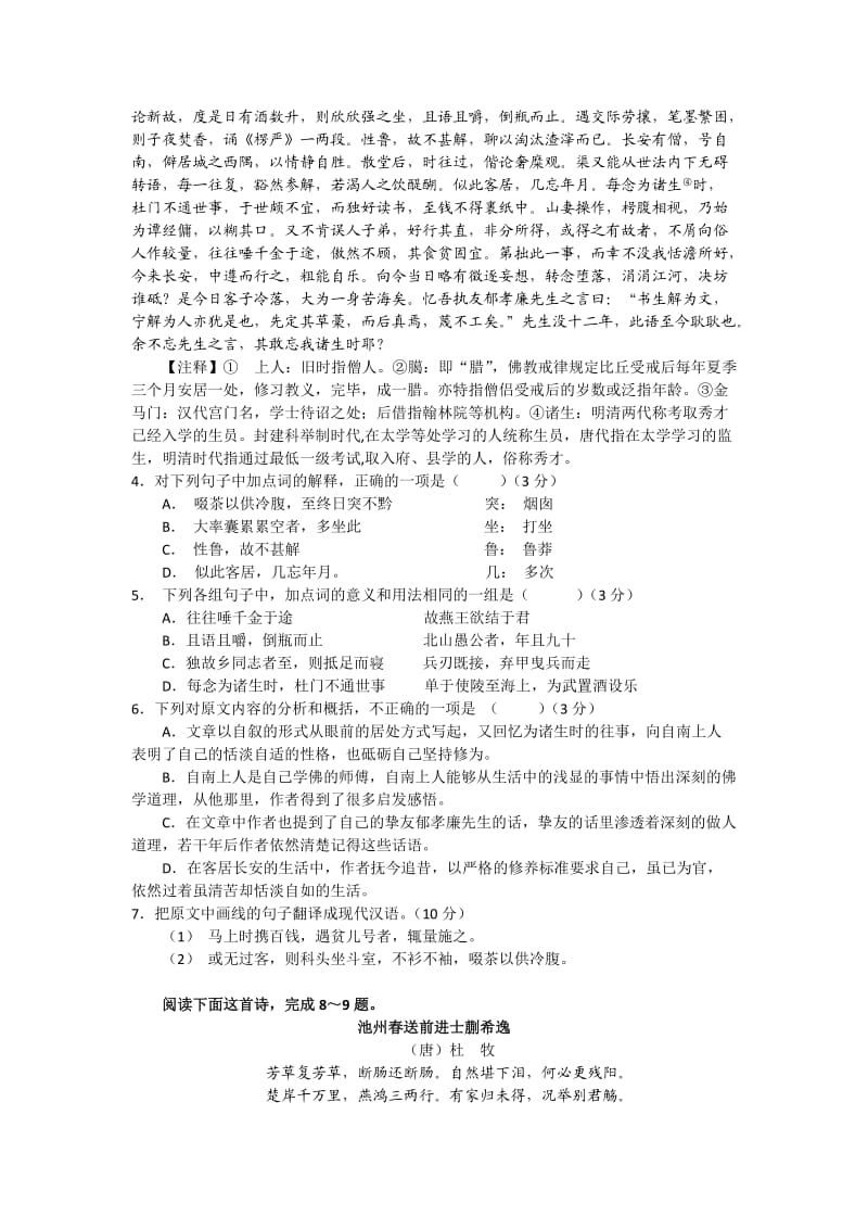 安徽省淮南一中等四校2012届高三第二次联考语文试题.doc_第3页