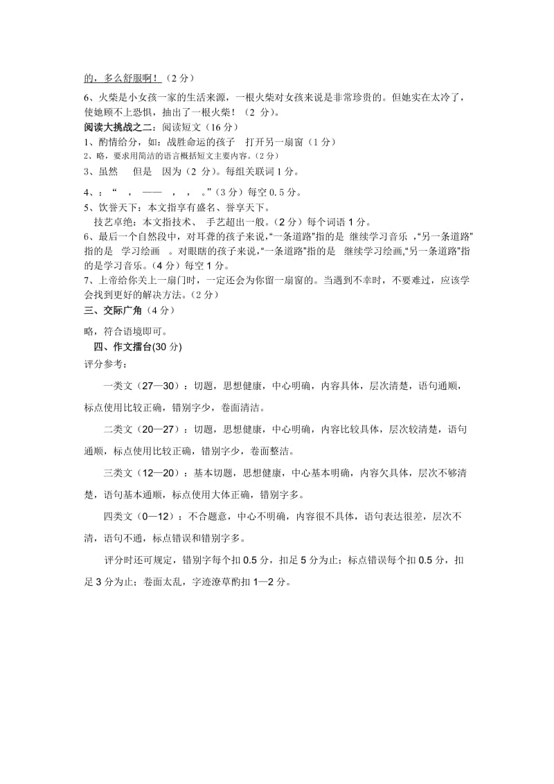 2012-2013学年小学毕业考试语文试题答案.doc_第2页