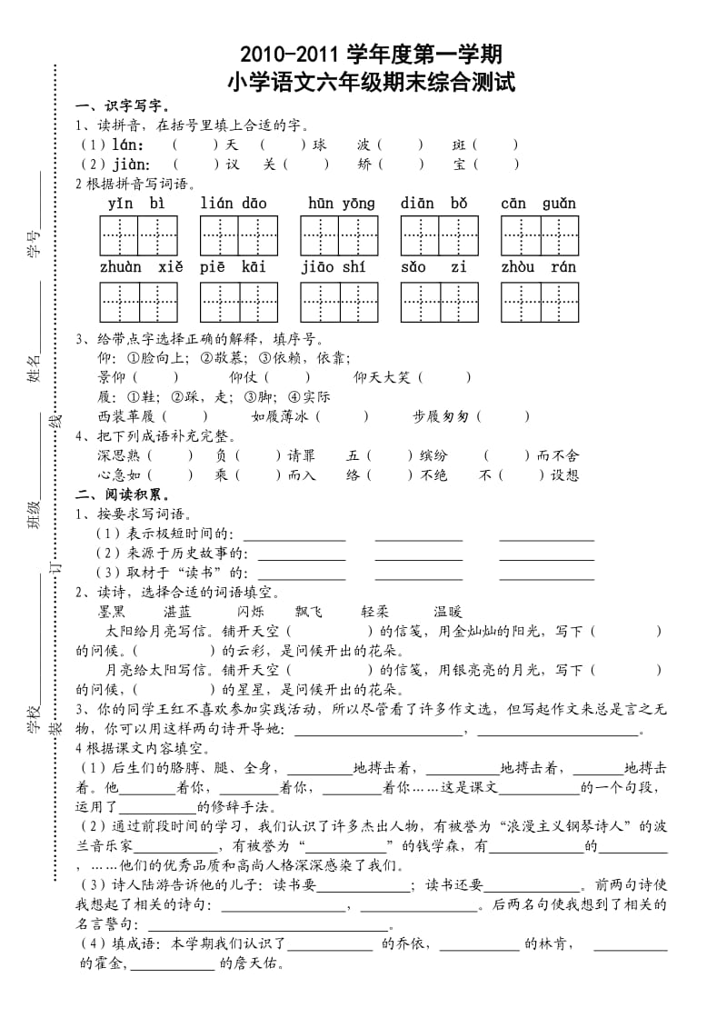 2011六年级语文上册期末试卷苏教国标版.doc_第1页