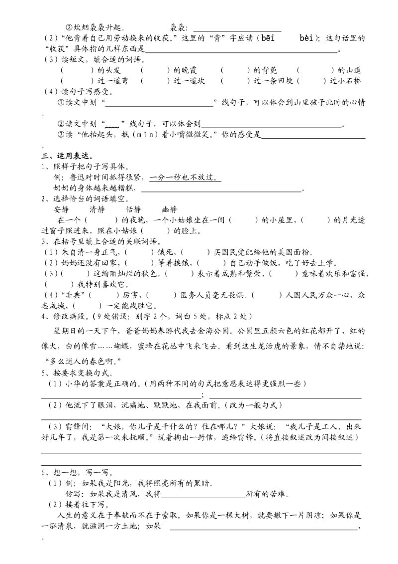 2011六年级语文上册期末试卷苏教国标版.doc_第3页