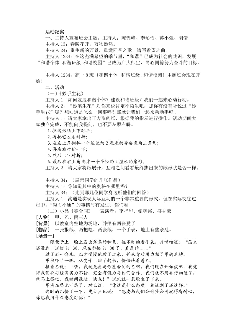 “和谐个体 和谐班级 和谐校园”主题班会.doc_第2页