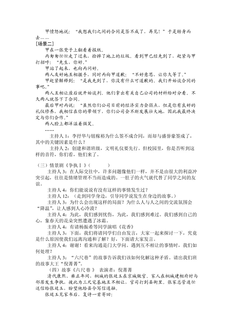 “和谐个体 和谐班级 和谐校园”主题班会.doc_第3页