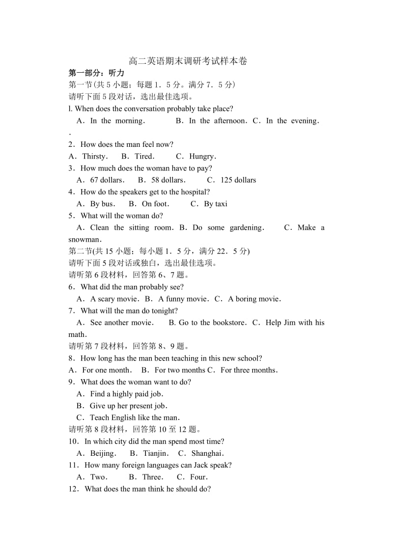 普通高中教学模块评价测试卷.doc_第1页