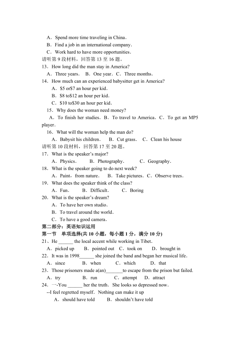 普通高中教学模块评价测试卷.doc_第2页