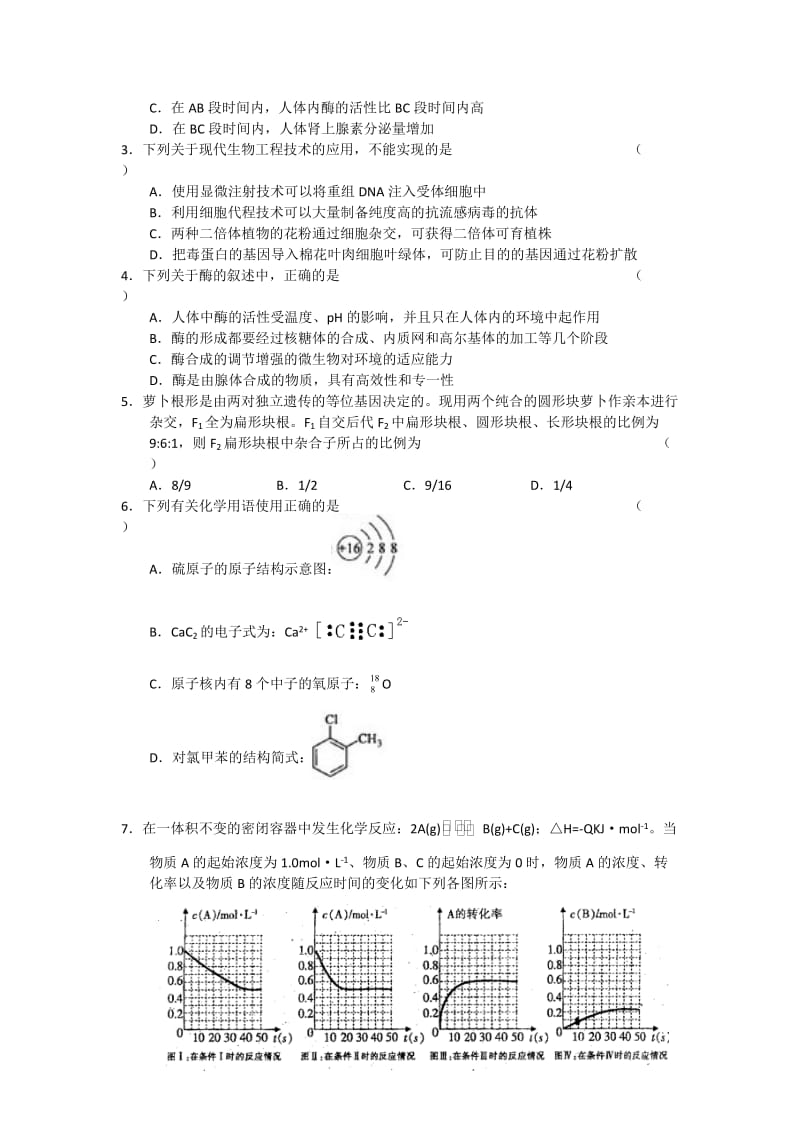 广西南宁二中2010届高三下期第二次模拟考试(理综).doc_第2页