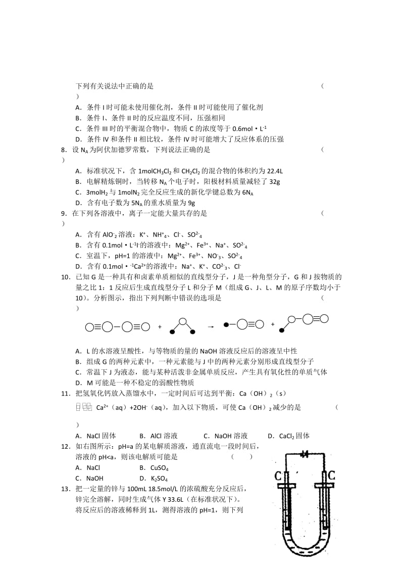 广西南宁二中2010届高三下期第二次模拟考试(理综).doc_第3页