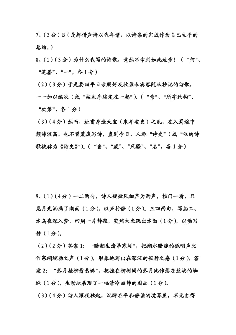 苏州市2011届高三调研测试语文参考答案及评分标准.doc_第2页