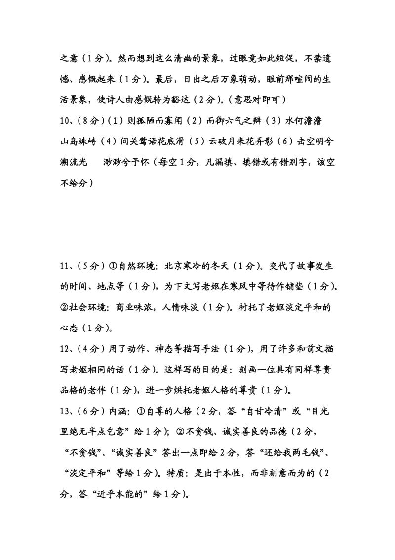 苏州市2011届高三调研测试语文参考答案及评分标准.doc_第3页